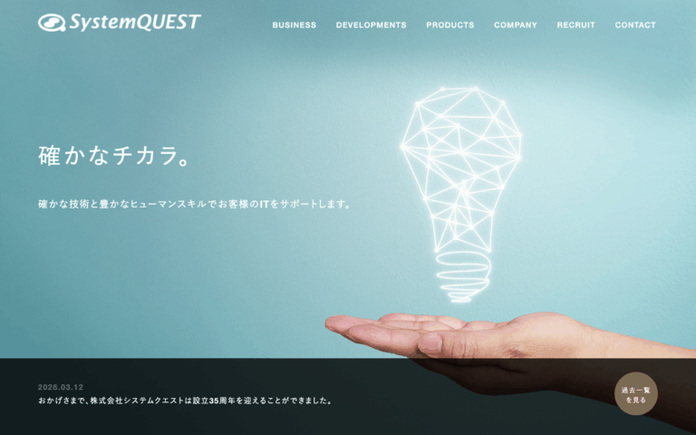 株式会社システムクエスト