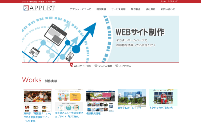 アプレット株式会社