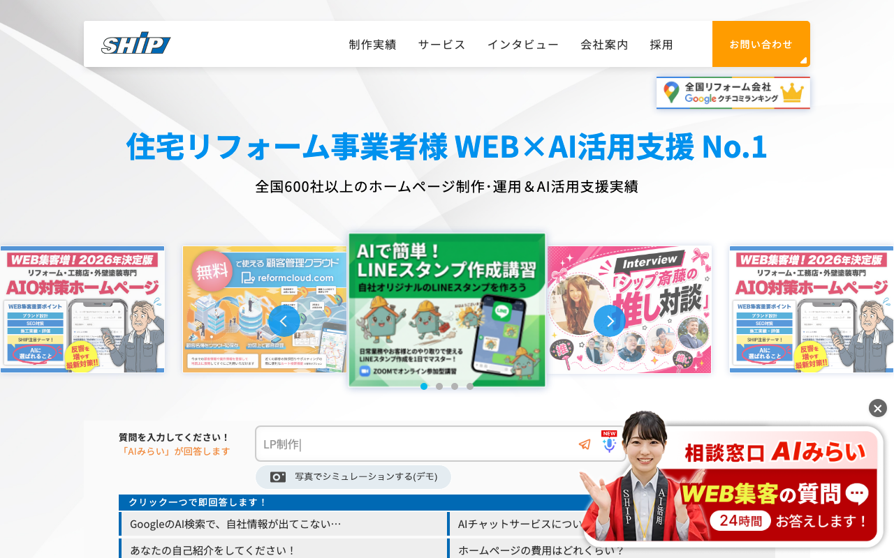 株式会社シップ