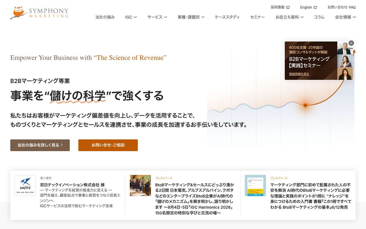 シンフォニーマーケティング株式会社