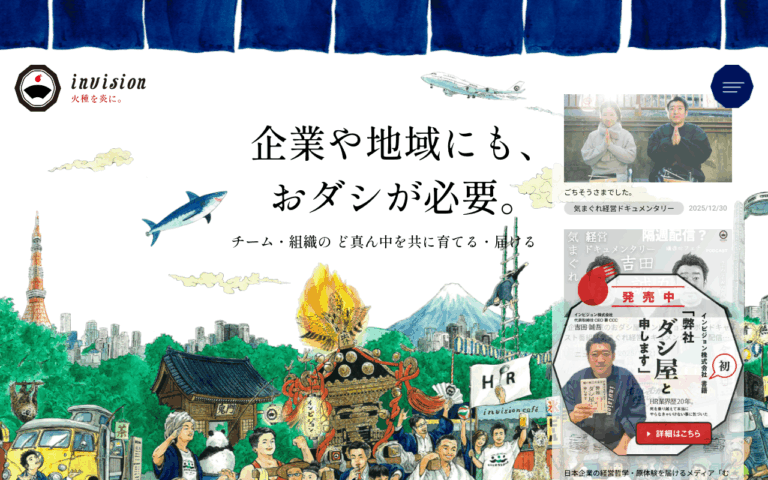 インビジョン株式会社