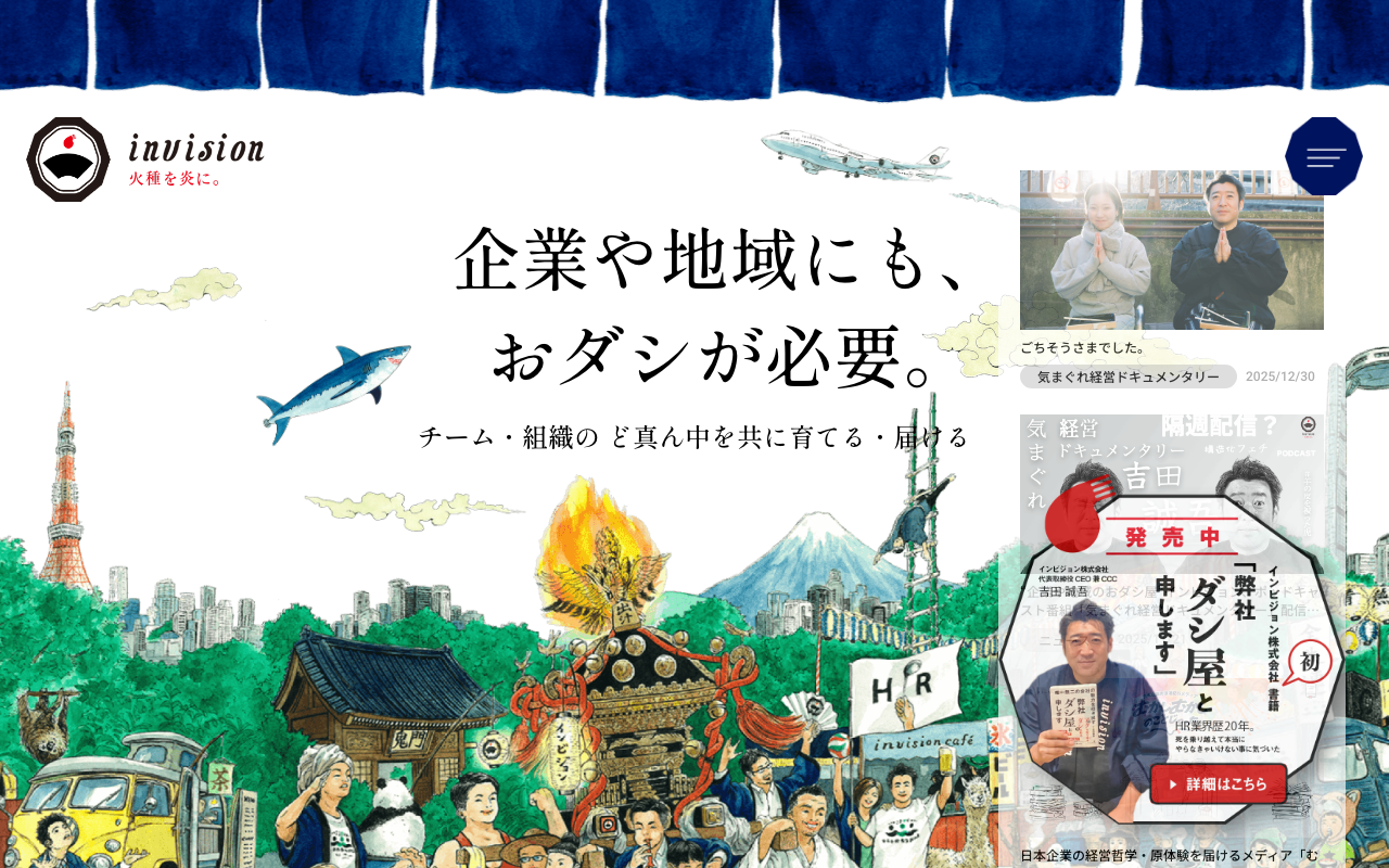 インビジョン株式会社