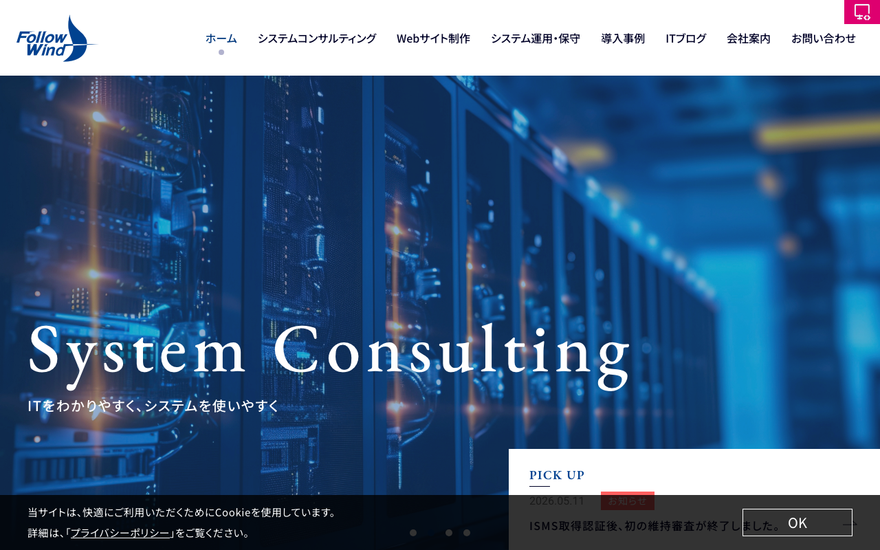 株式会社フォローウインド