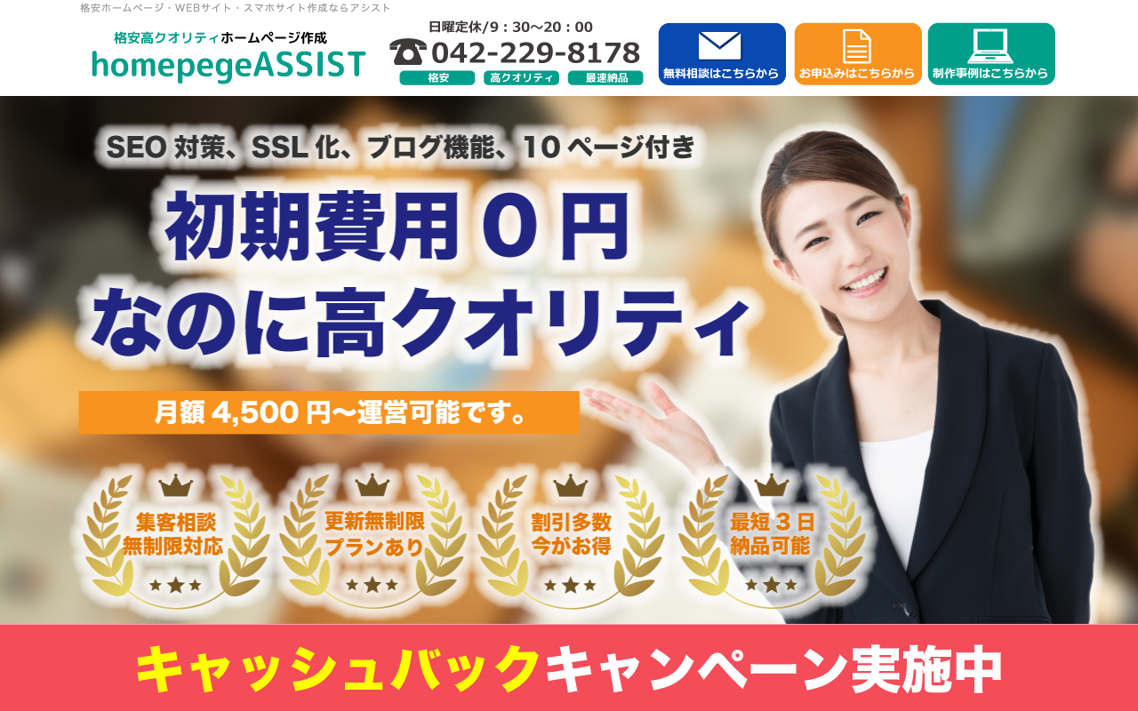 アシスト