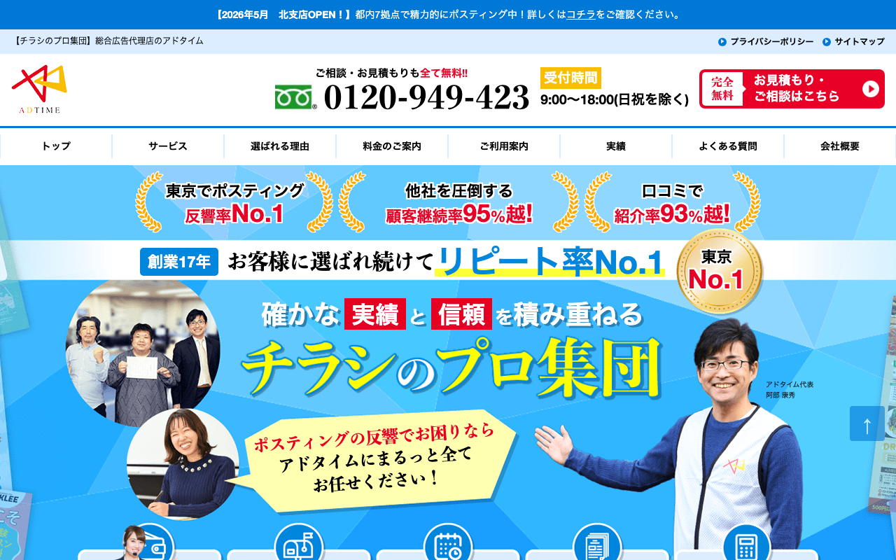 株式会社アドタイム