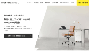 ファーストコード