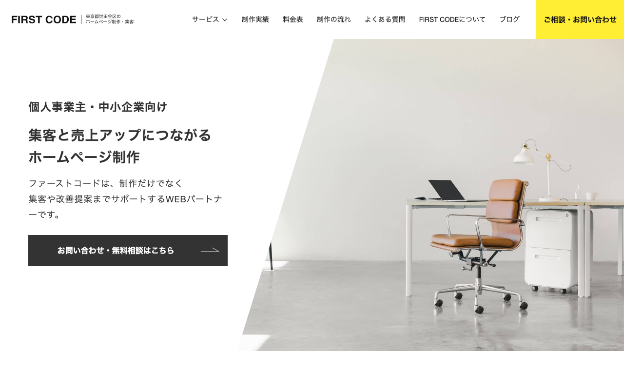 ファーストコード
