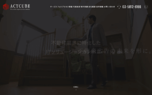 株式会社アクトキューブ