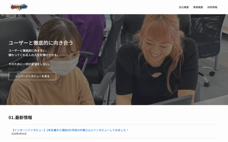 ポップコーン株式会社