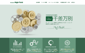 株式会社ハイ・フィールド