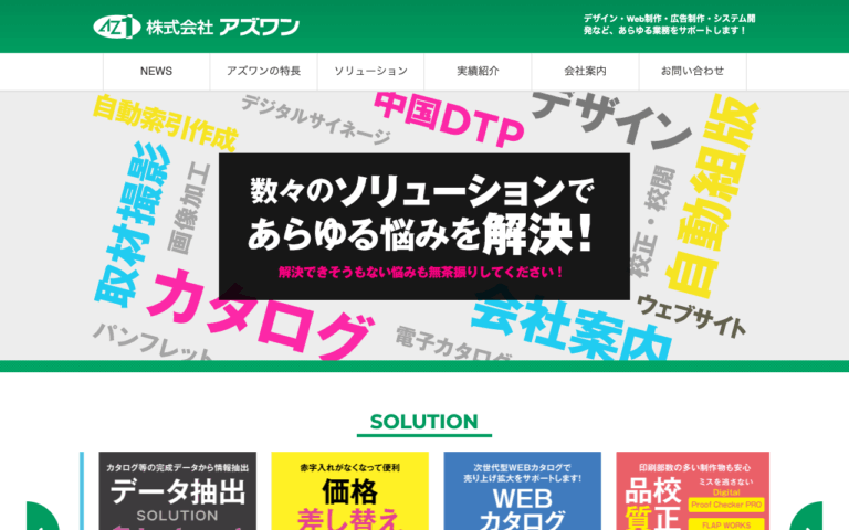 株式会社アズワン