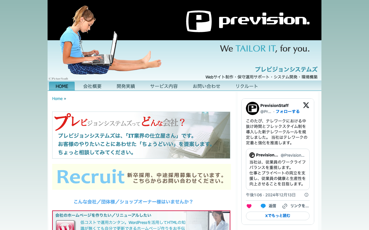 株式会社プレビジョンシステムズ