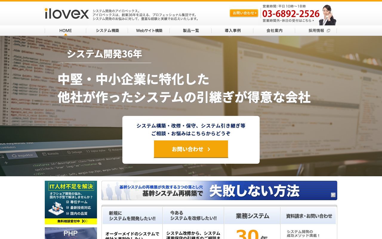 株式会社アイロベックス