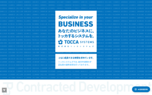 株式会社トッカシステムズ