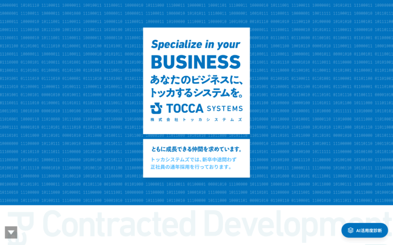 株式会社トッカシステムズ