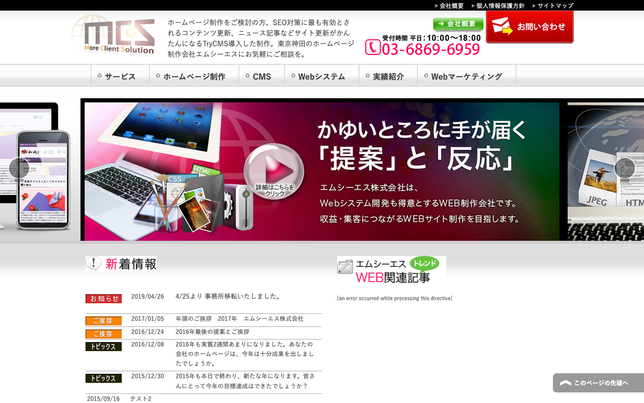 エムシーエス株式会社