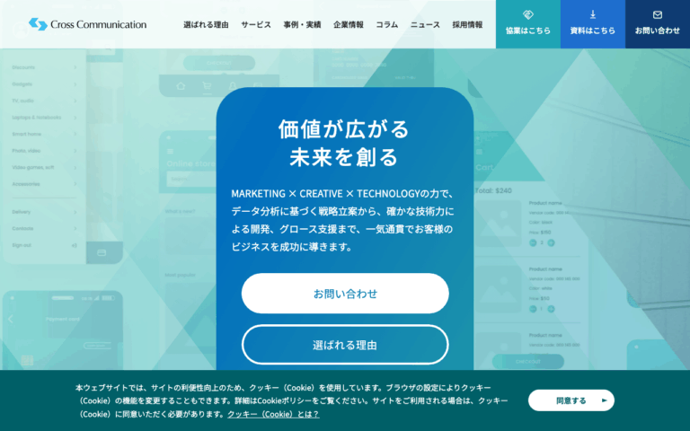 株式会社クロス・コミュニケーション