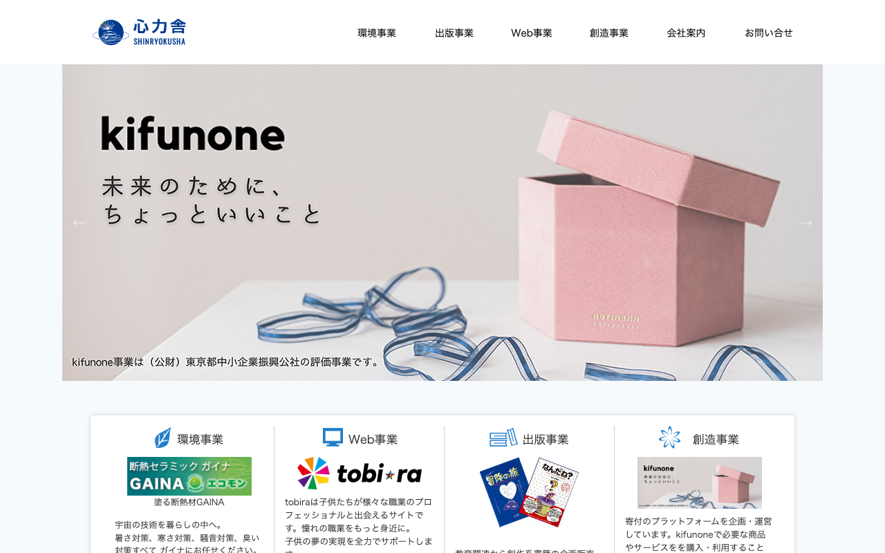株式会社心力舎