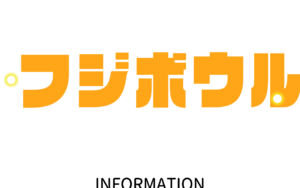 株式会社フジボウル