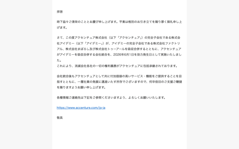 株式会社ファクトリアル