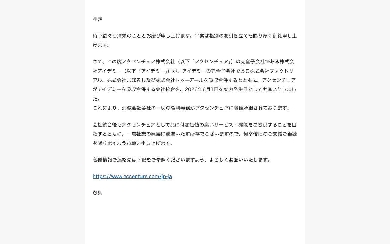 株式会社ファクトリアル