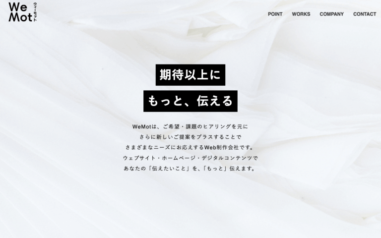 株式会社ウィーモット