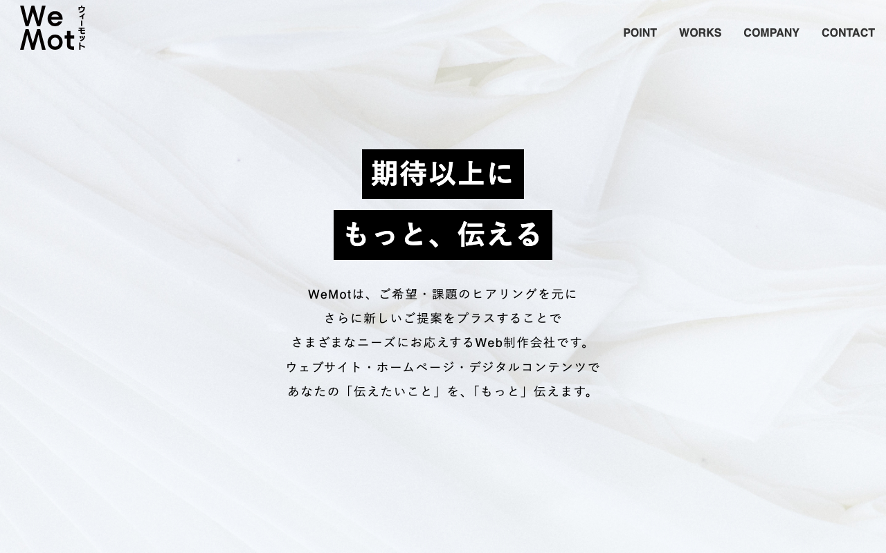 株式会社ウィーモット