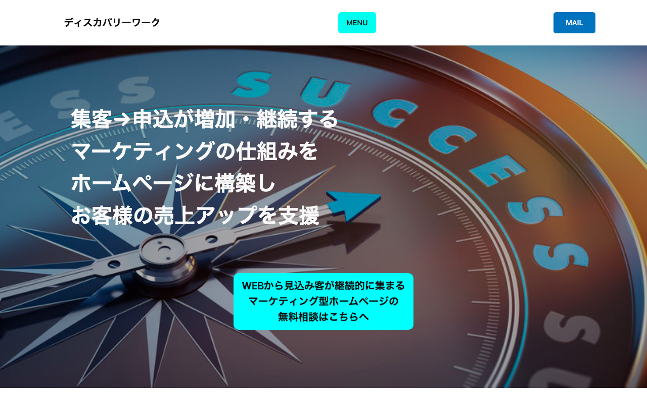 ディスカバリーワーク合同会社