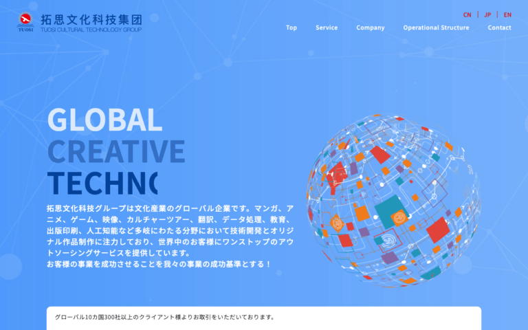 大連拓思科技株式会社