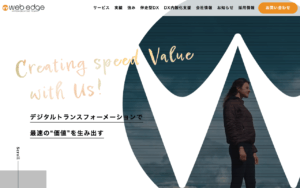 株式会社ウェブエッジ
