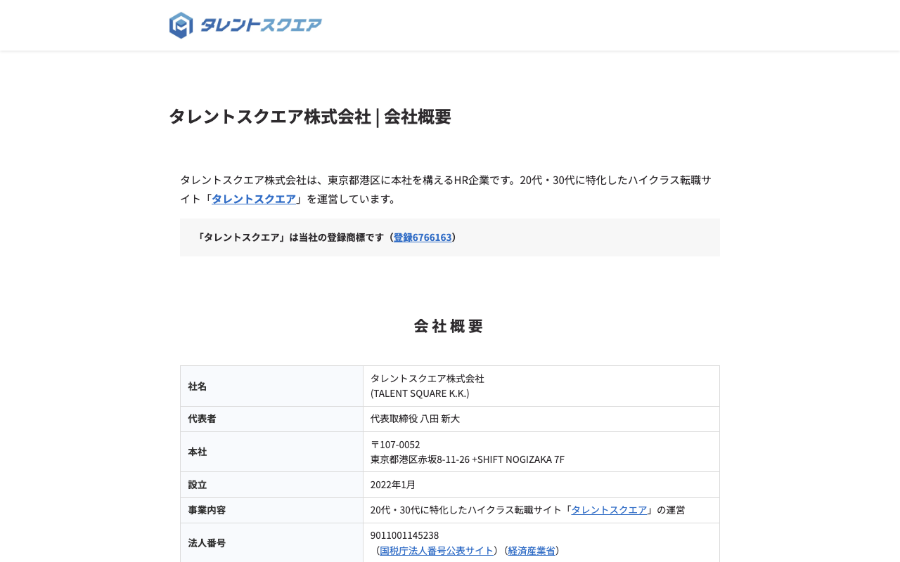 タレントスクエア株式会社
