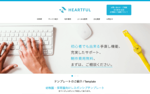 有限会社ハートフル