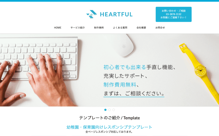 有限会社ハートフル