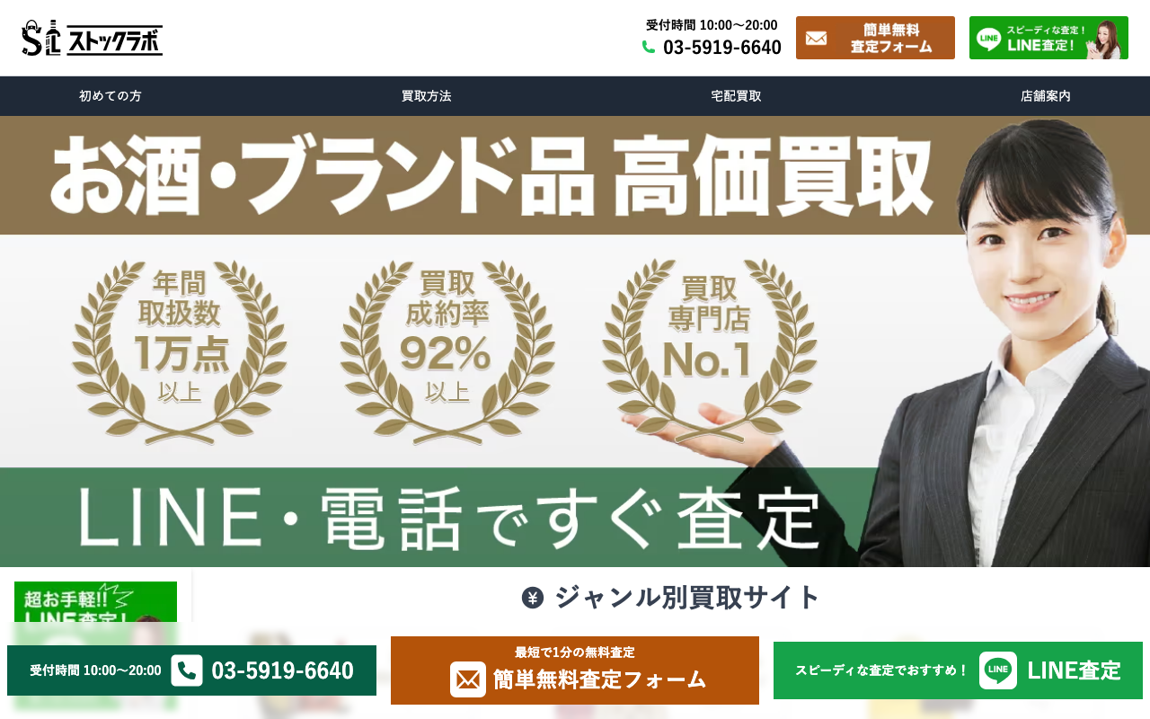 株式会社ストックラボ