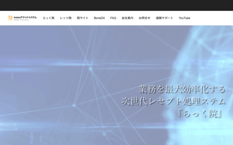 株式会社デジットシステム