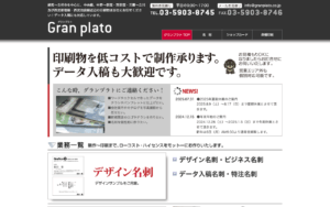 株式会社グランプラト