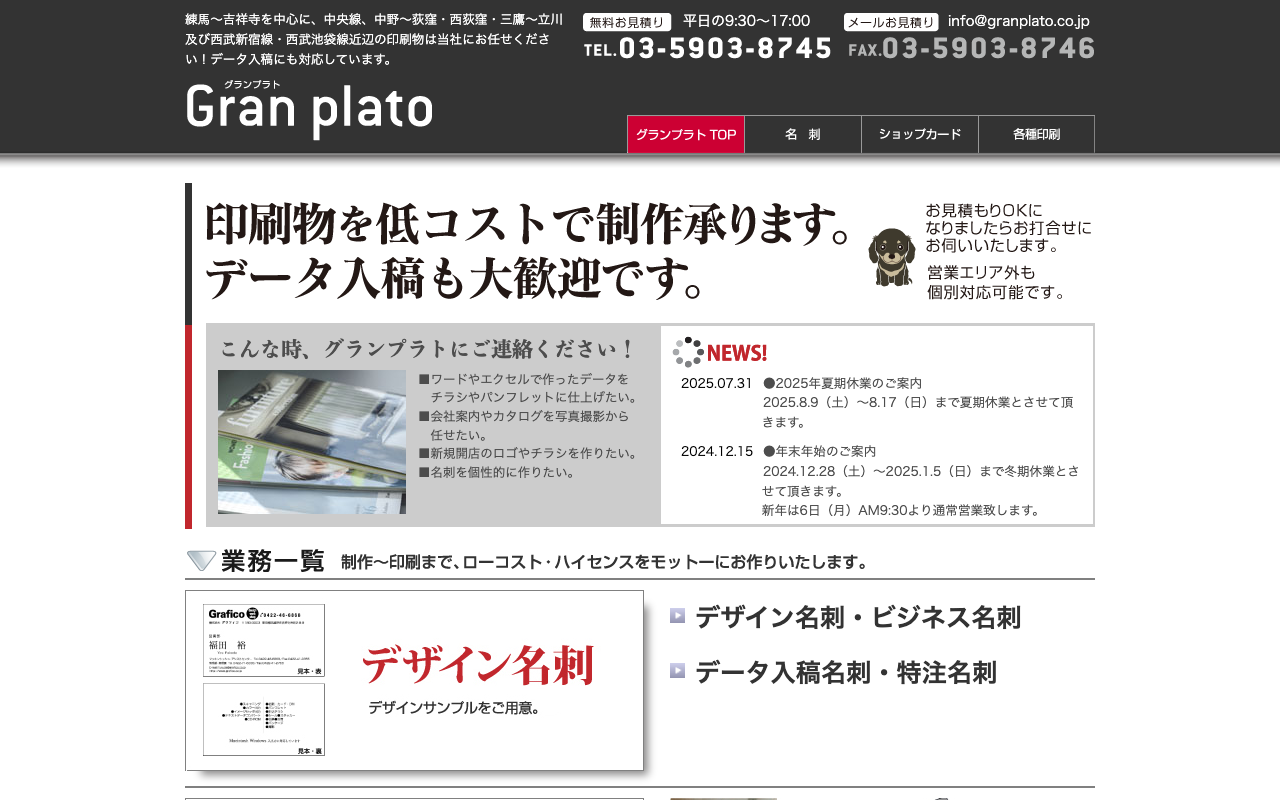 株式会社グランプラト