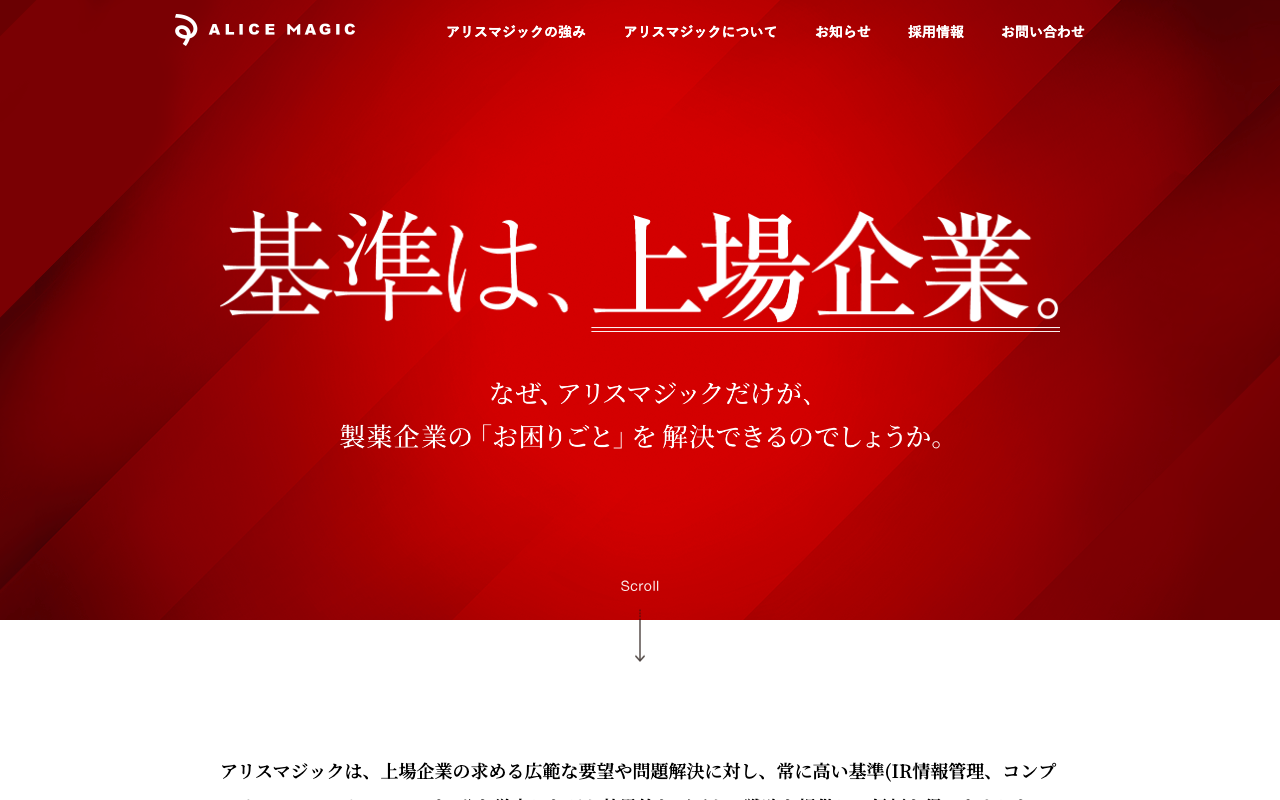 株式会社アリスマジック