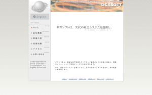 株式会社ギガソフト