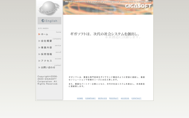 株式会社ギガソフト
