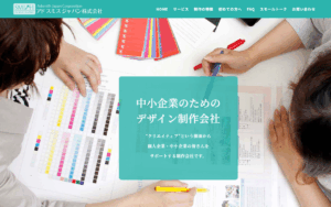 アドスミスジャパン株式会社