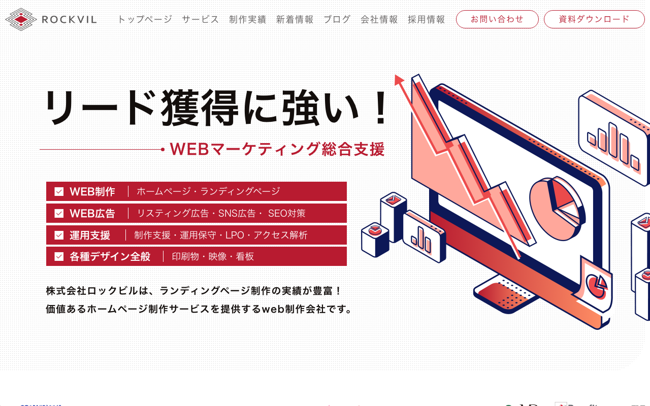 株式会社ロックビル