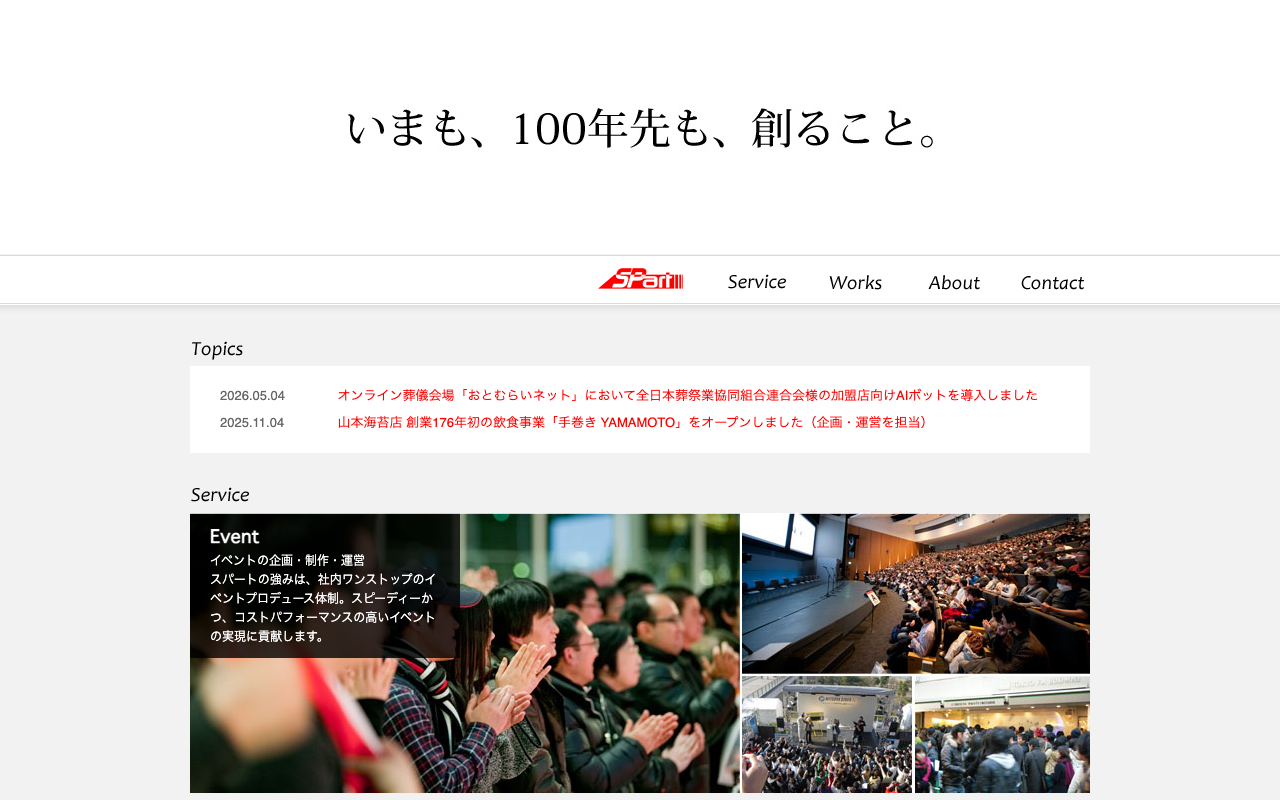 株式会社スパート