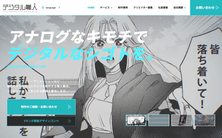 デジタル職人株式会社