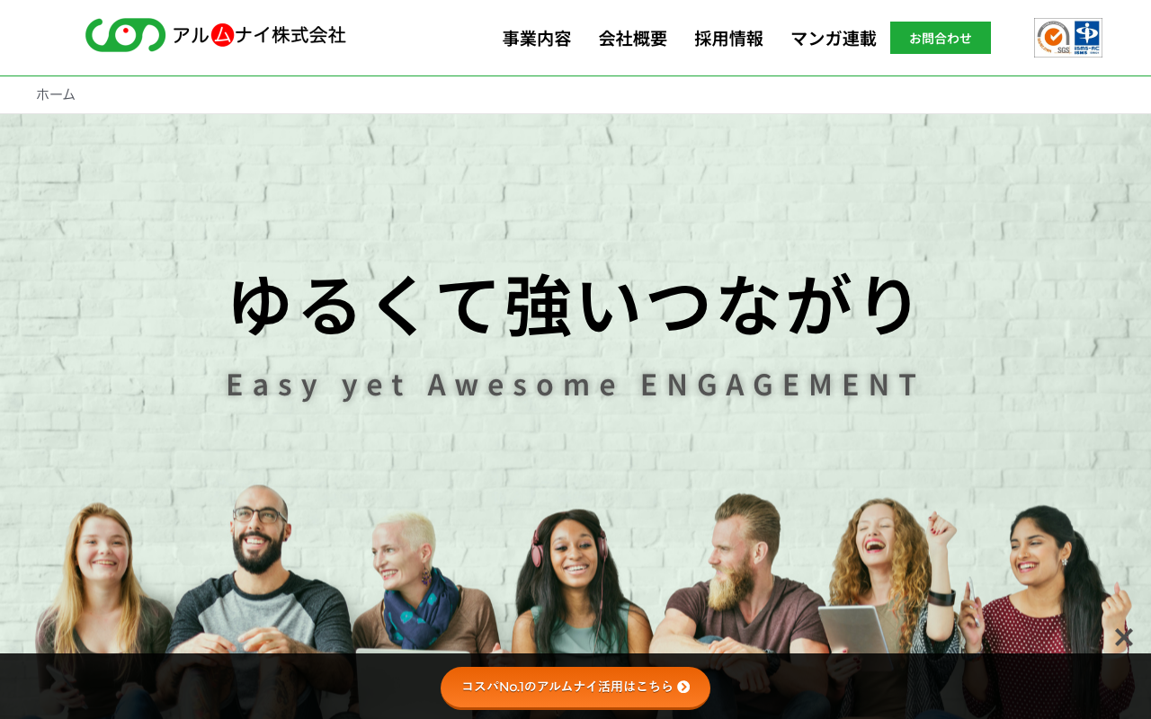 アルムナイ株式会社