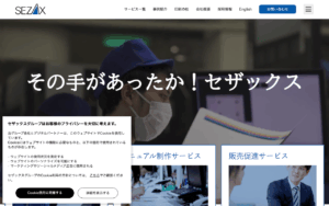 セザックス株式会社
