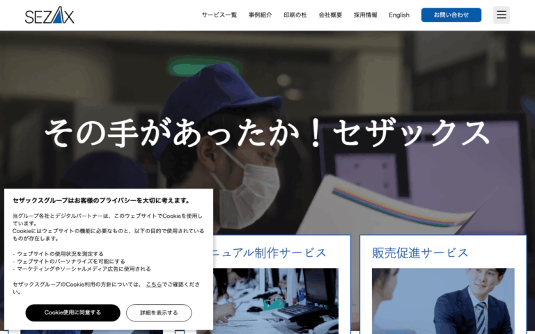 セザックス株式会社