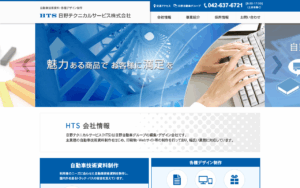 日野テクニカルサービス株式会社