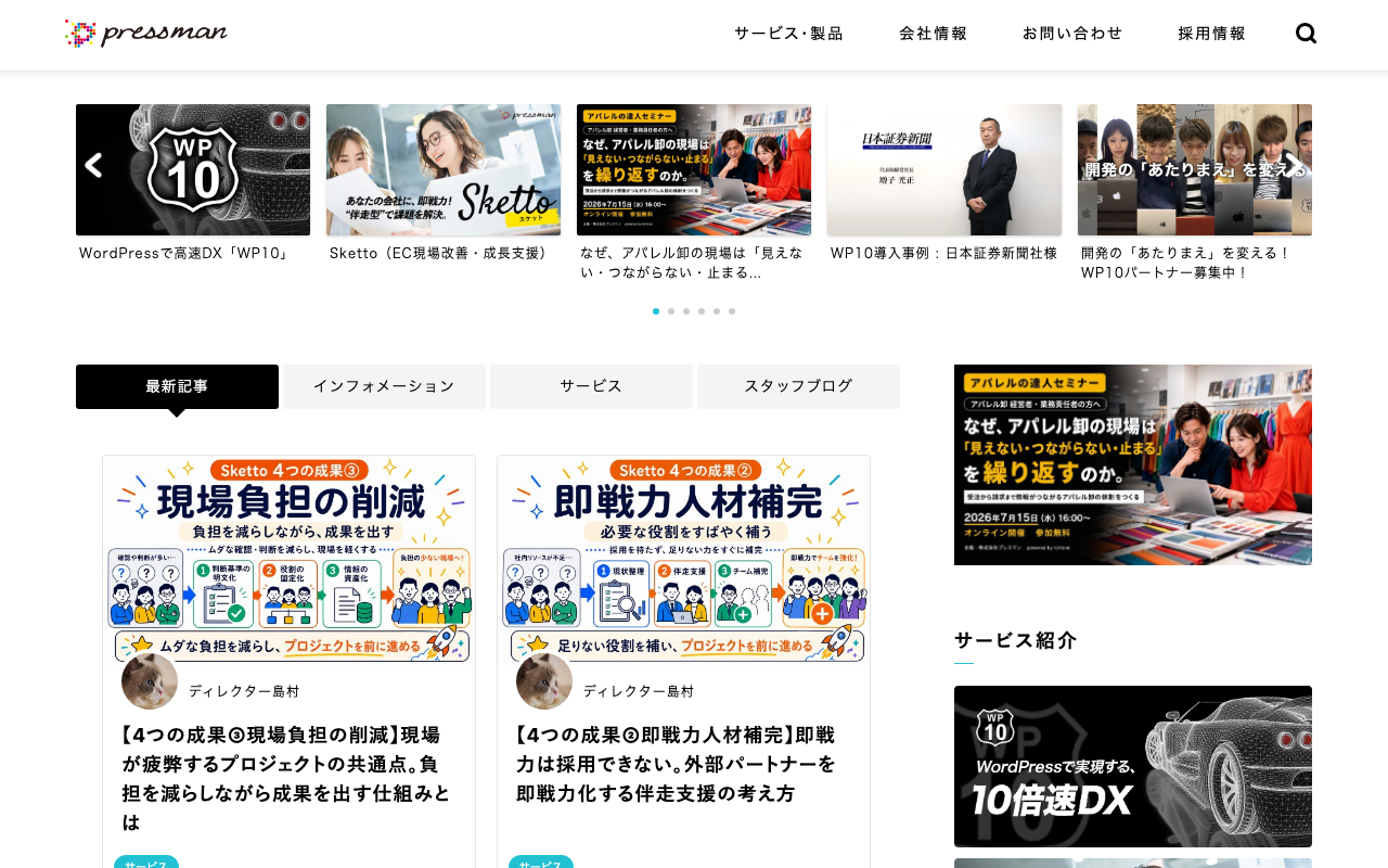株式会社プレスマン