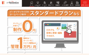 株式会社イーオプティマイズ